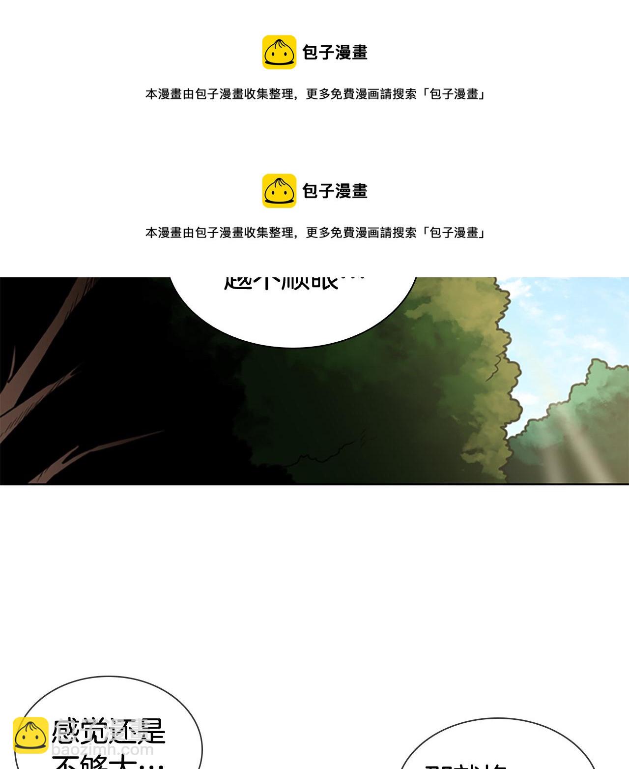 🍹狐狸的枷锁 第116话 爆发 第50页
