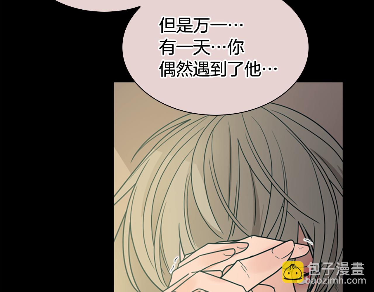 🍹狐狸的枷锁 第116话 爆发 第7页