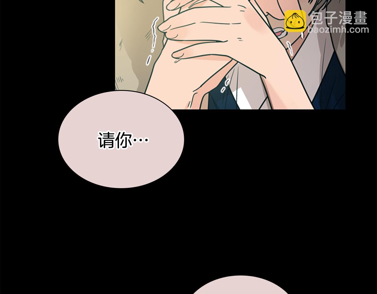 🍹狐狸的枷锁 第116话 爆发 第8页