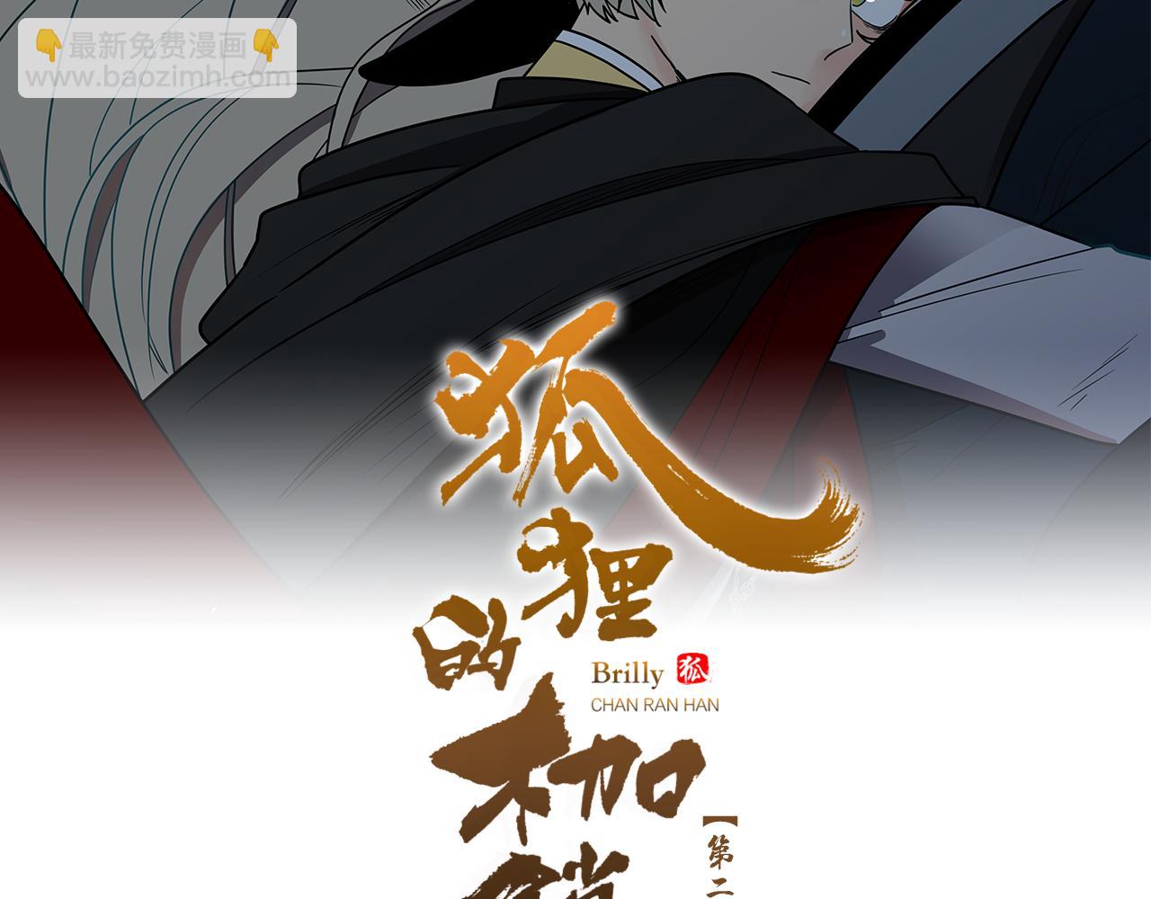 🍹狐狸的枷锁 第118话 微妙的眼神 第12页