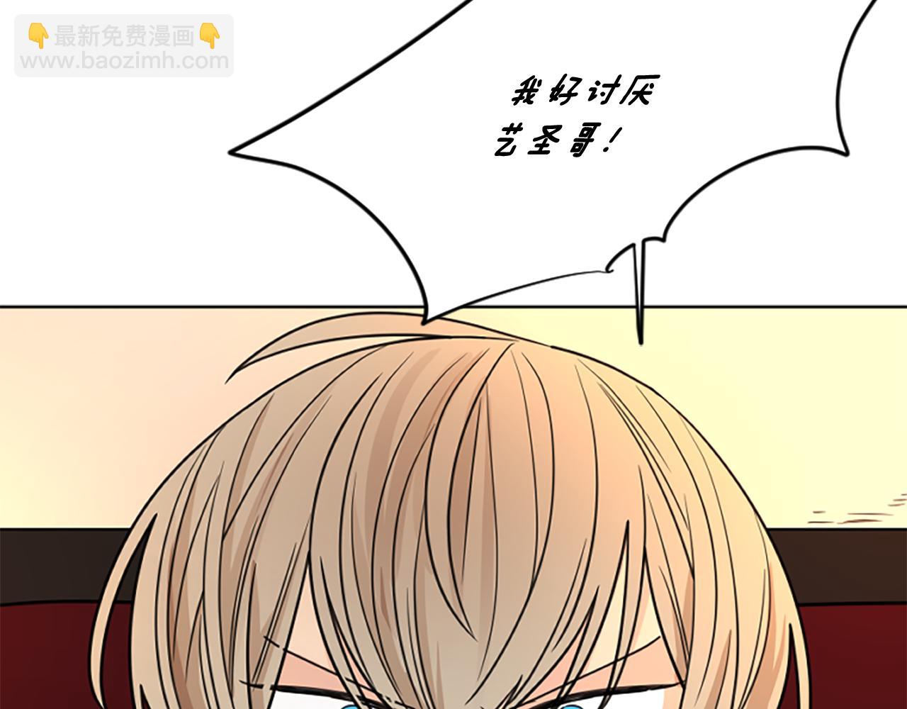 🍹狐狸的枷锁 第118话 微妙的眼神 第17页