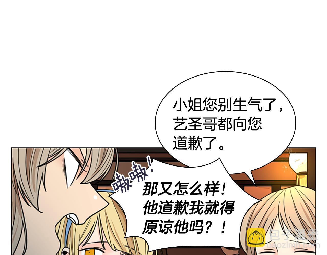 🍹狐狸的枷锁 第118话 微妙的眼神 第19页
