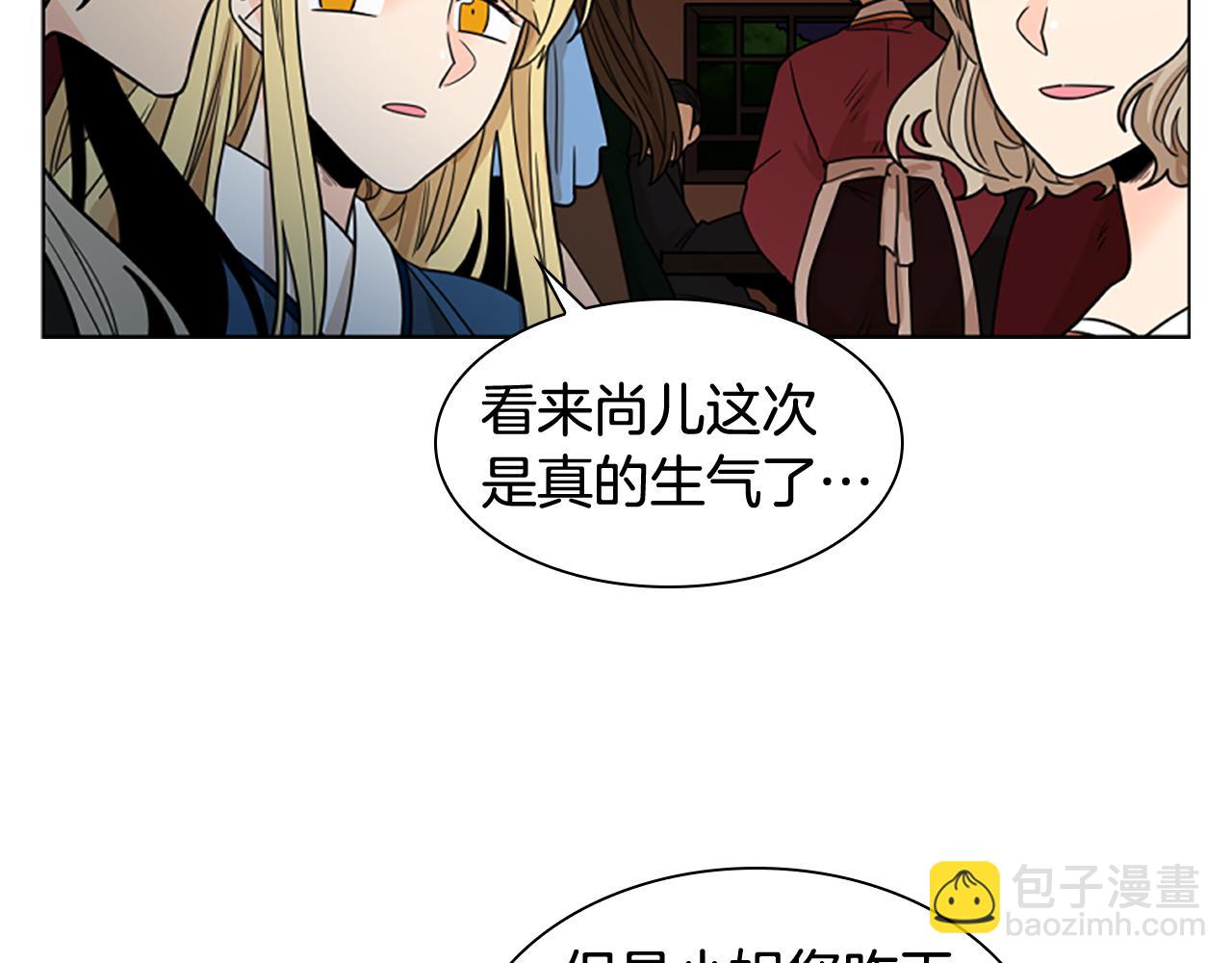 🍹狐狸的枷锁 第118话 微妙的眼神 第20页