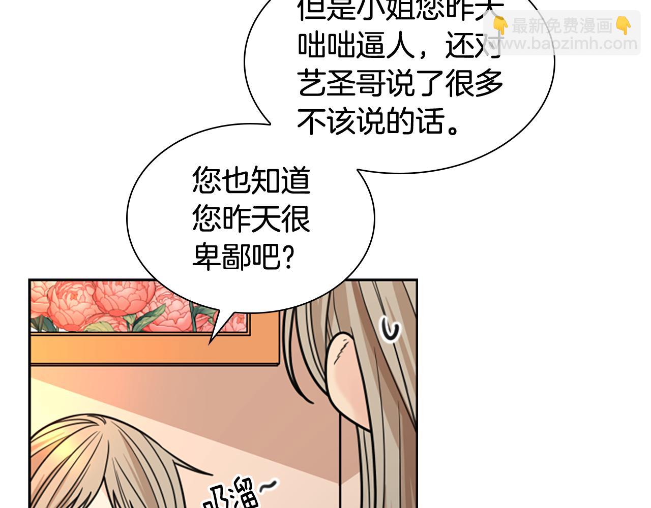 🍹狐狸的枷锁 第118话 微妙的眼神 第21页