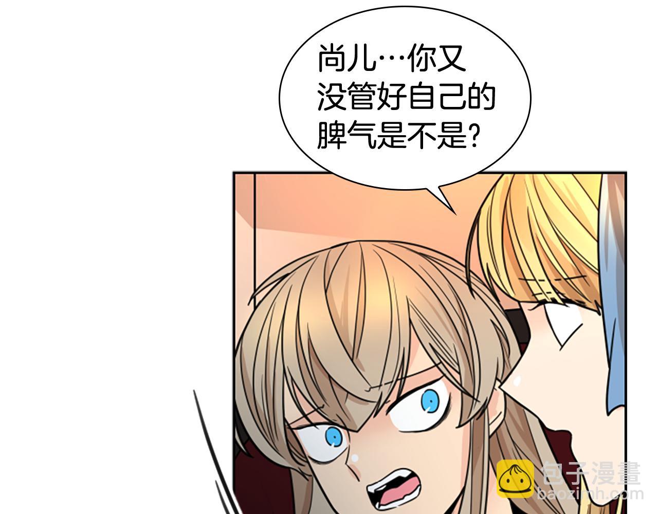 🍹狐狸的枷锁 第118话 微妙的眼神 第23页