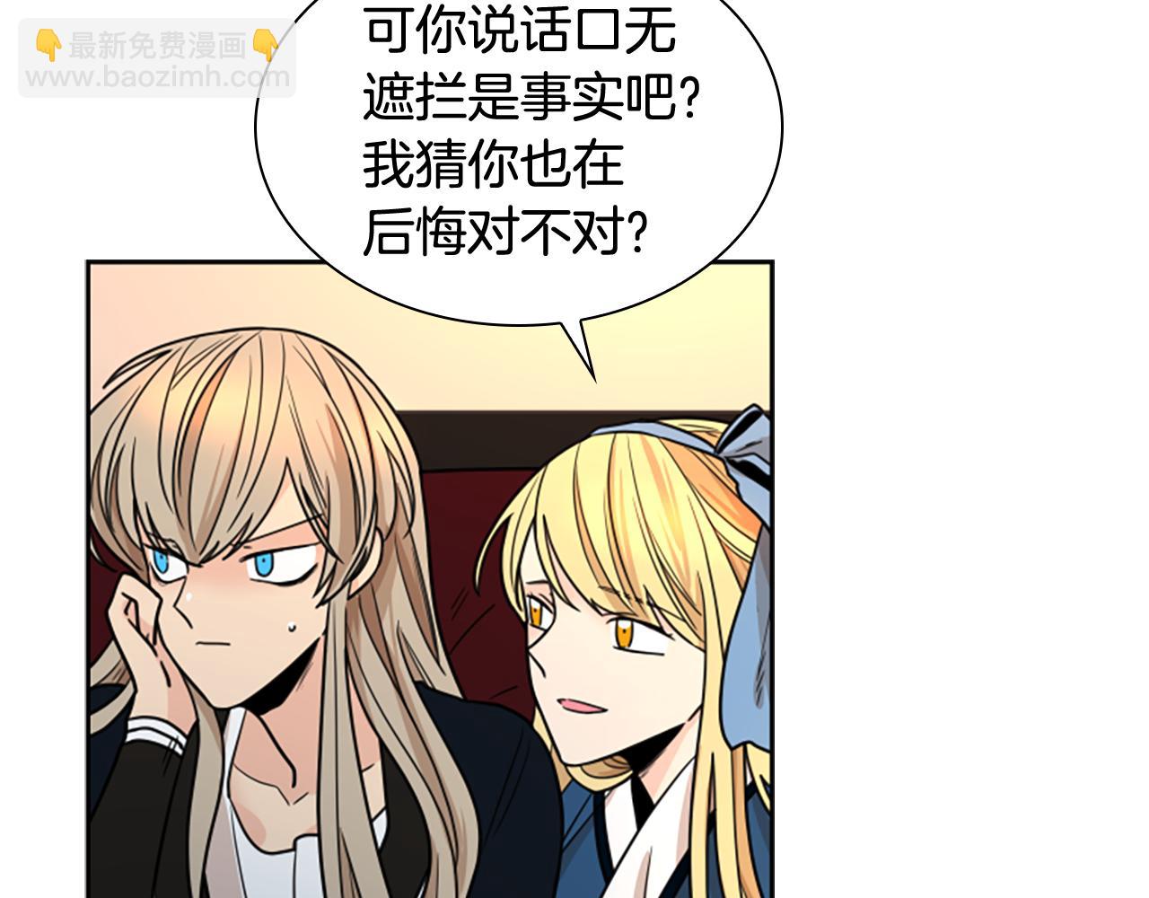 🍹狐狸的枷锁 第118话 微妙的眼神 第25页