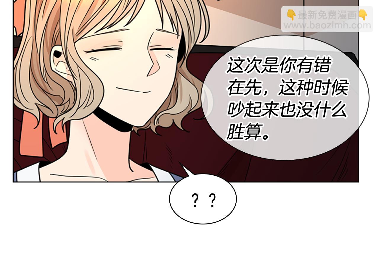 🍹狐狸的枷锁 第118话 微妙的眼神 第31页