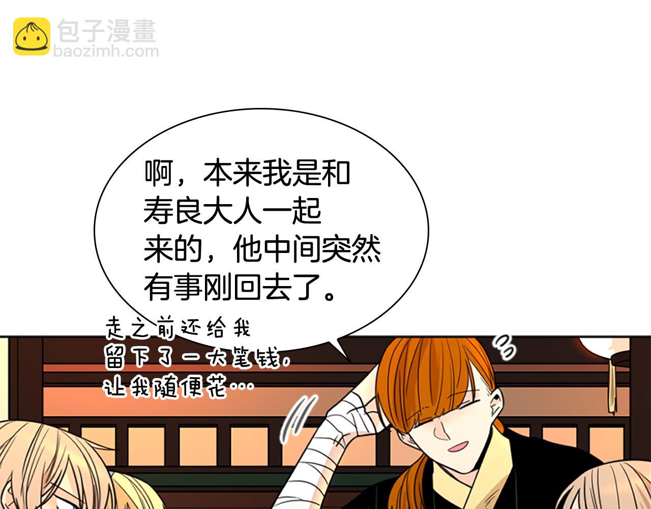 🍹狐狸的枷锁 第118话 微妙的眼神 第39页