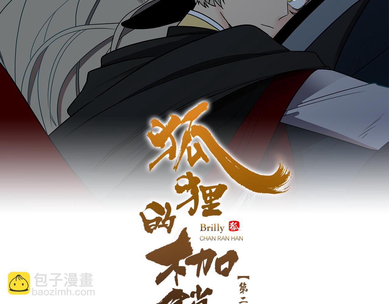 🍹狐狸的枷锁 第122话 目的 第2页