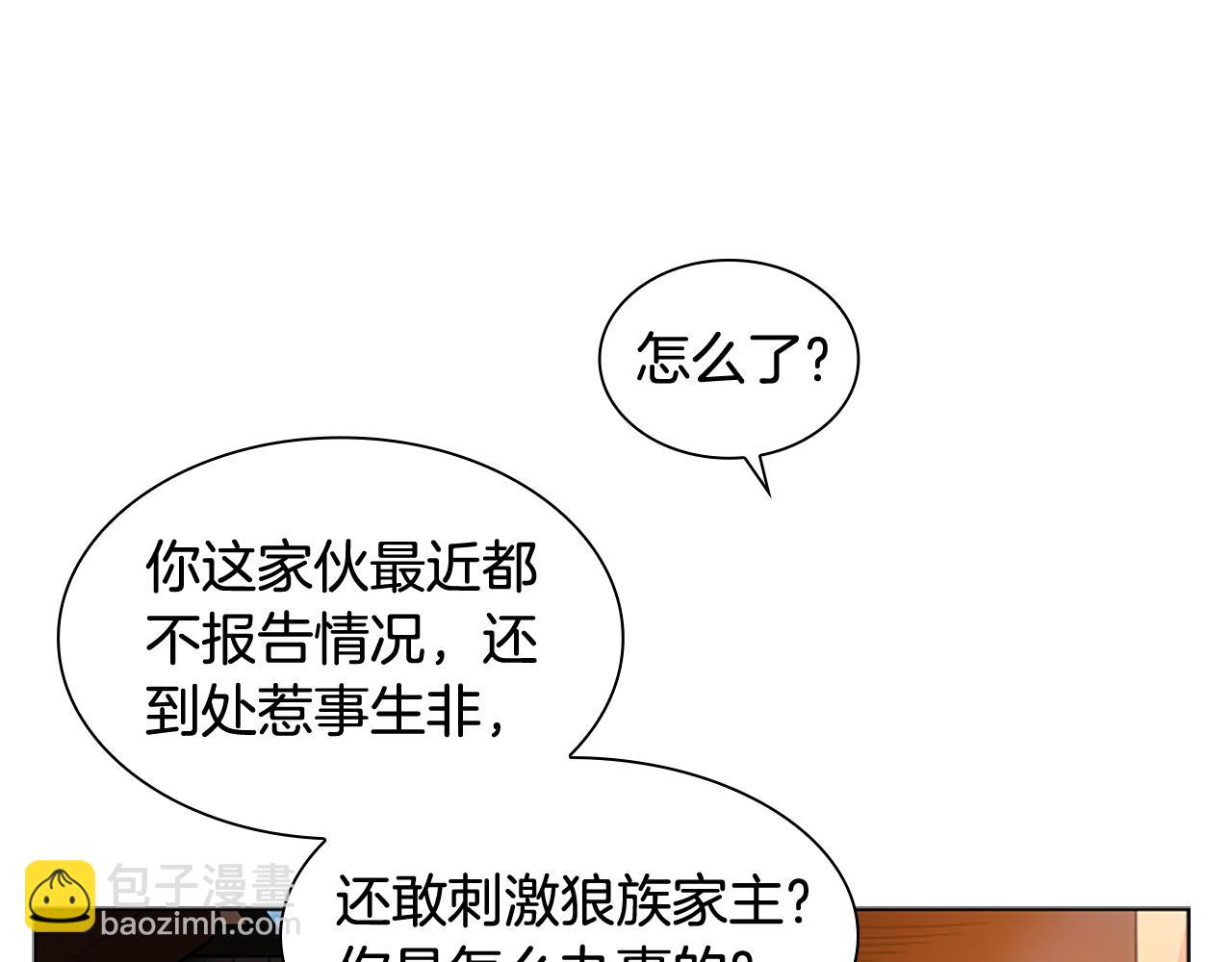 🍹狐狸的枷锁 第122话 目的 第25页