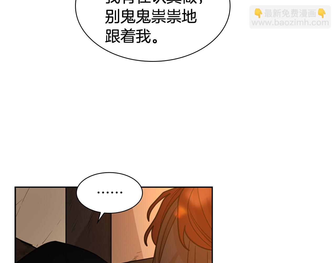🍹狐狸的枷锁 第122话 目的 第27页