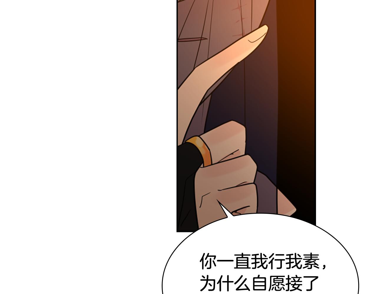 🍹狐狸的枷锁 第122话 目的 第29页