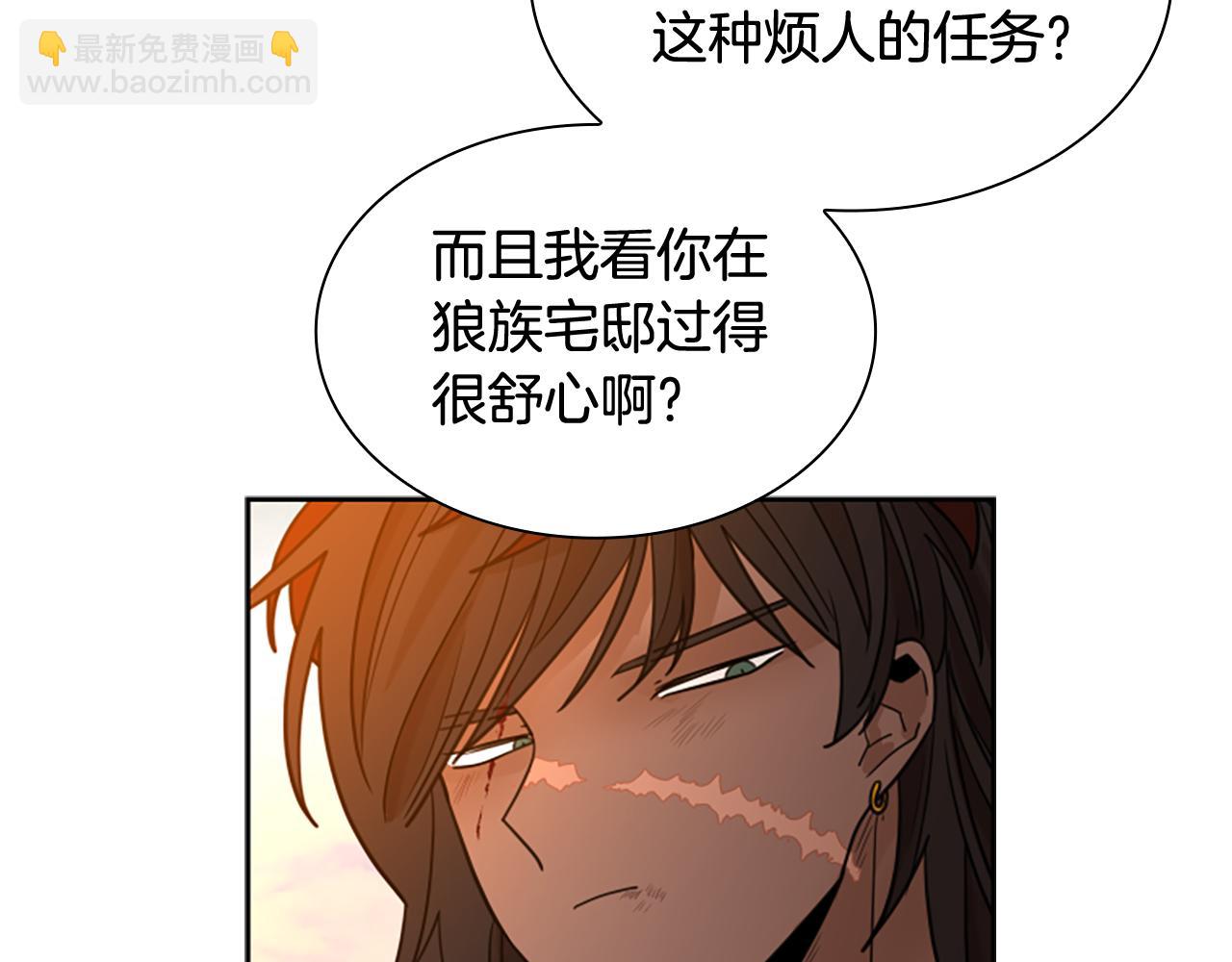 🍹狐狸的枷锁 第122话 目的 第30页