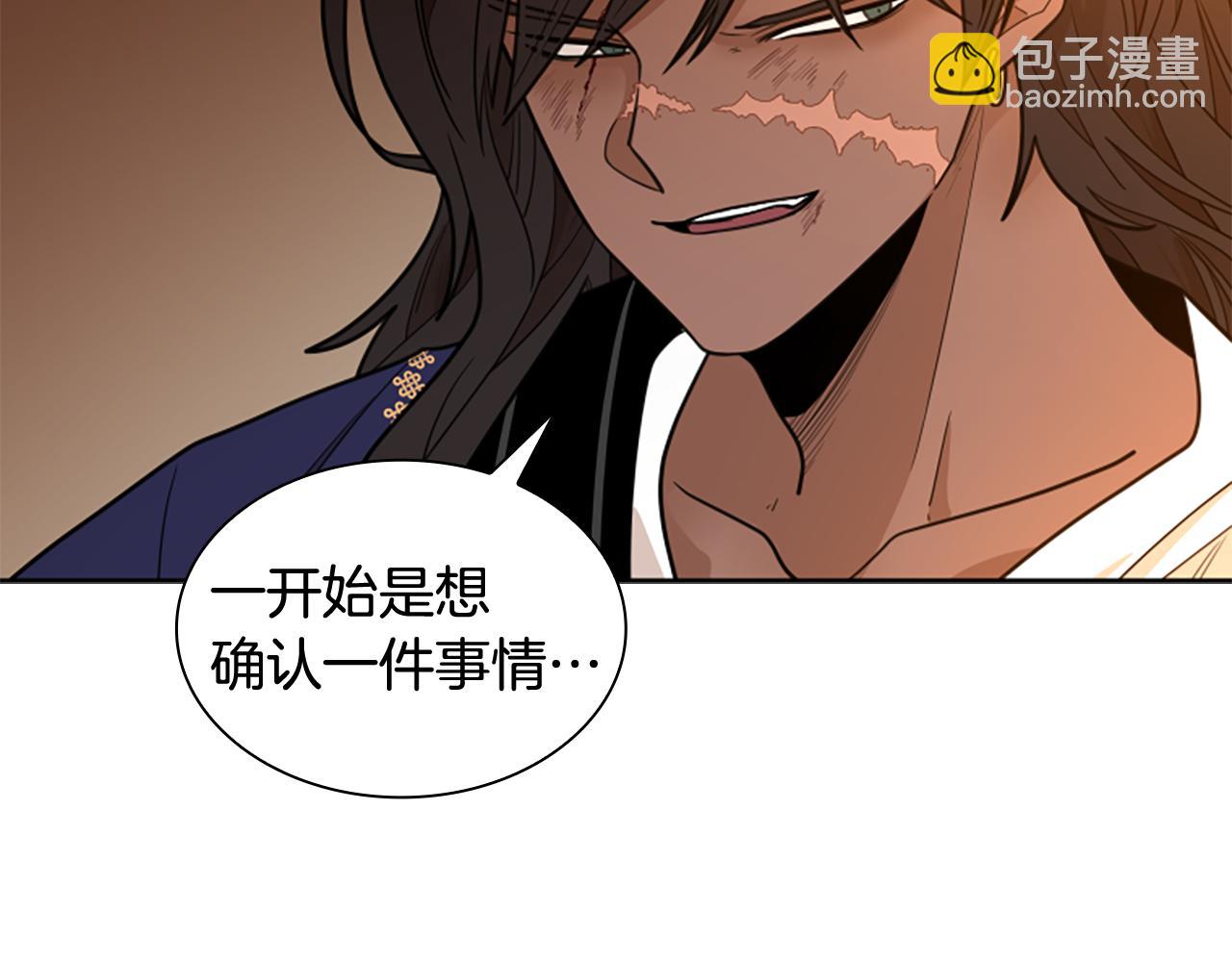 🍹狐狸的枷锁 第122话 目的 第36页