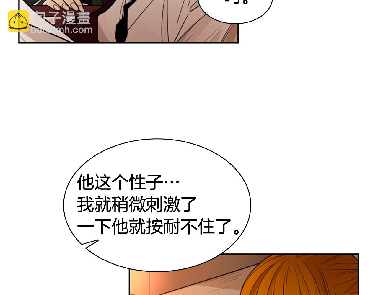 🍹狐狸的枷锁 第122话 目的 第42页