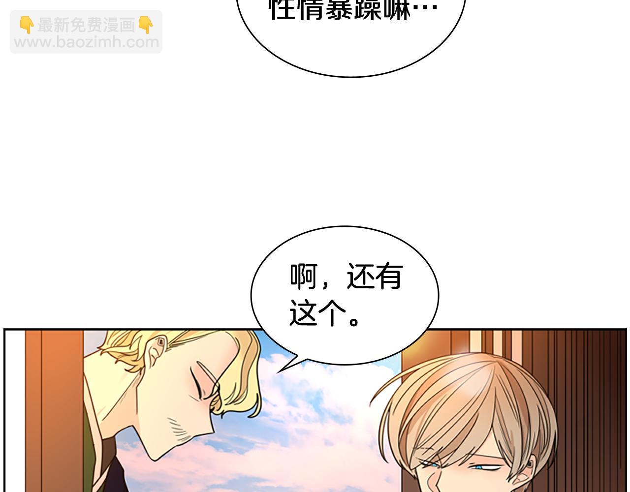 🍹狐狸的枷锁 第122话 目的 第44页