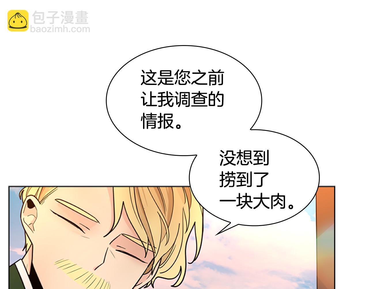 🍹狐狸的枷锁 第122话 目的 第46页