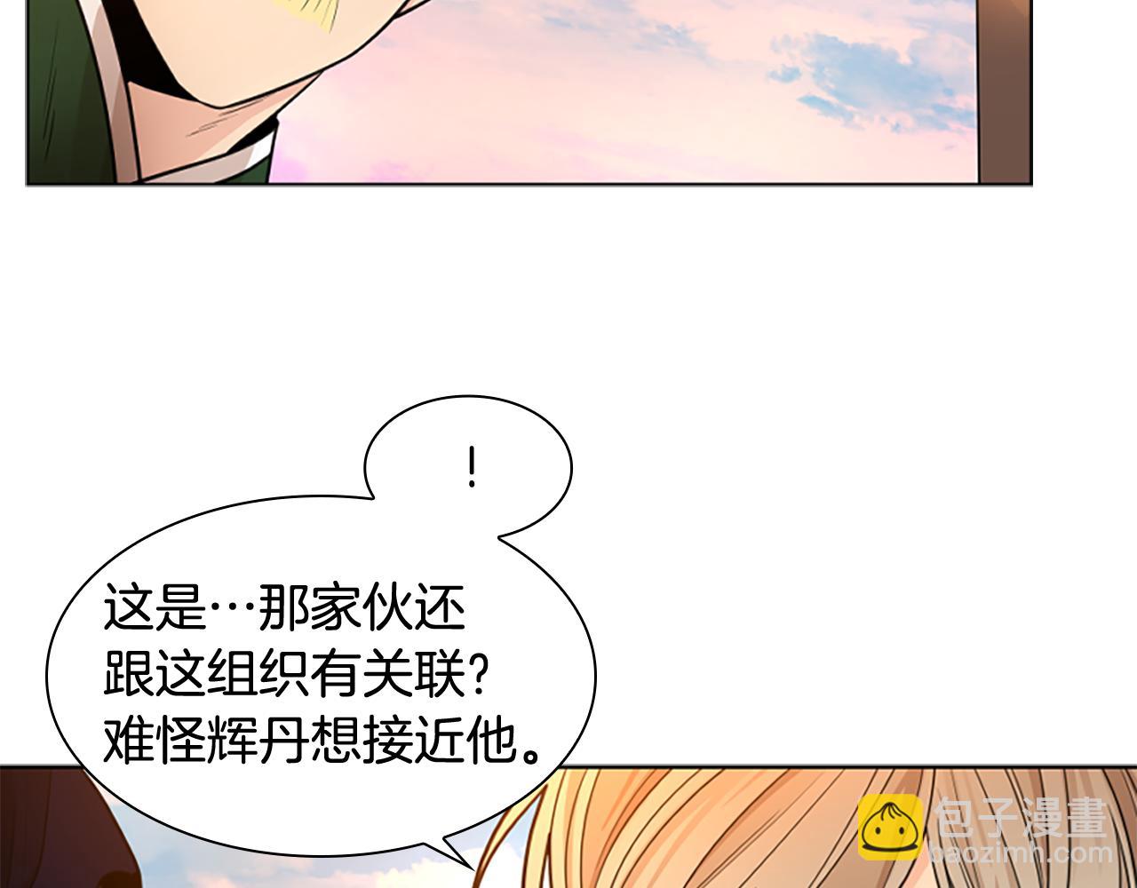 🍹狐狸的枷锁 第122话 目的 第47页