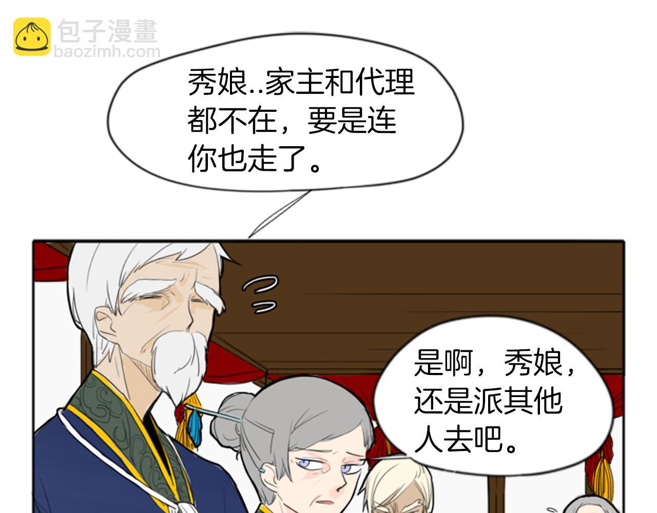🍹狐狸的枷锁 第16话 我爱你 第14页