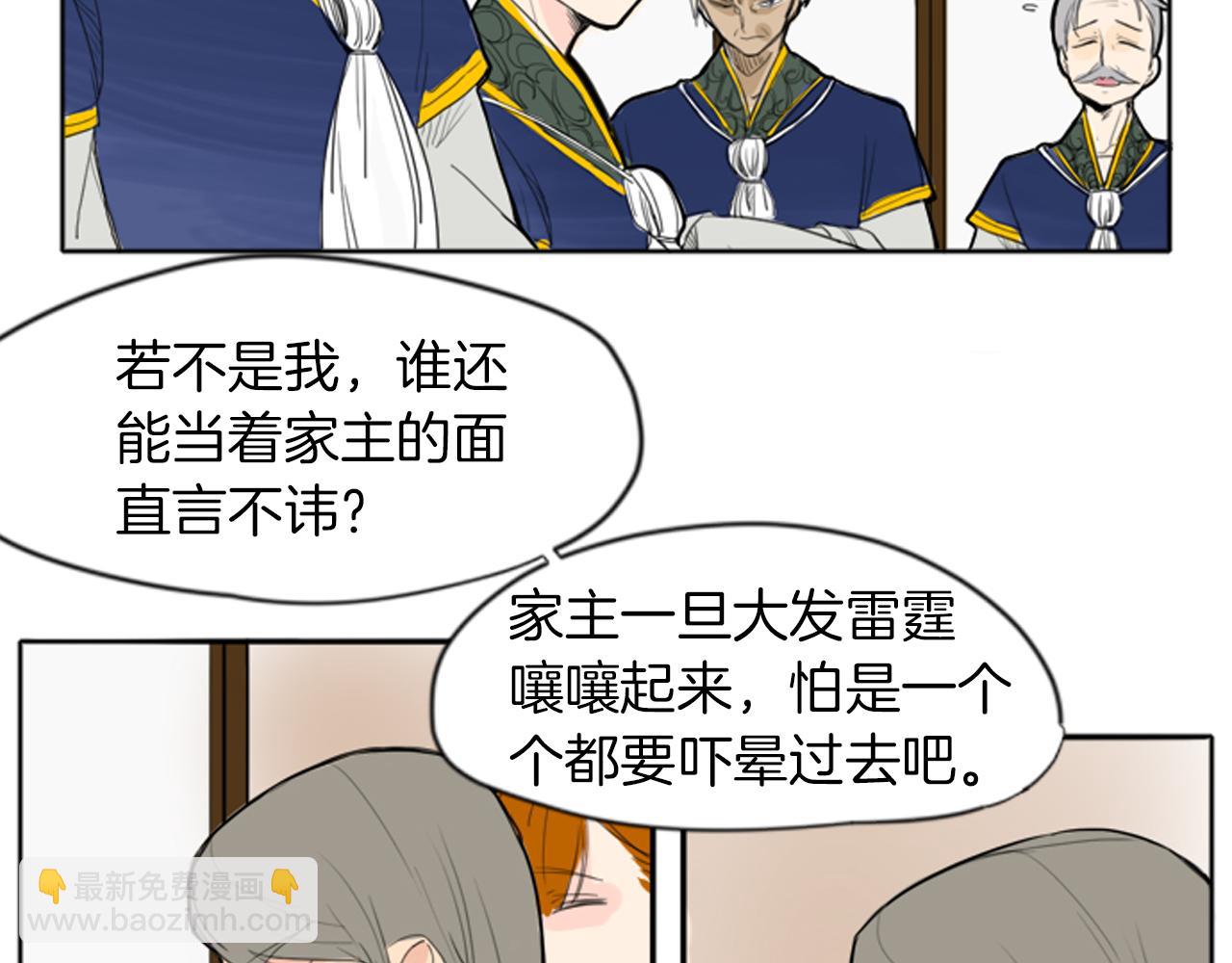 🍹狐狸的枷锁 第16话 我爱你 第15页