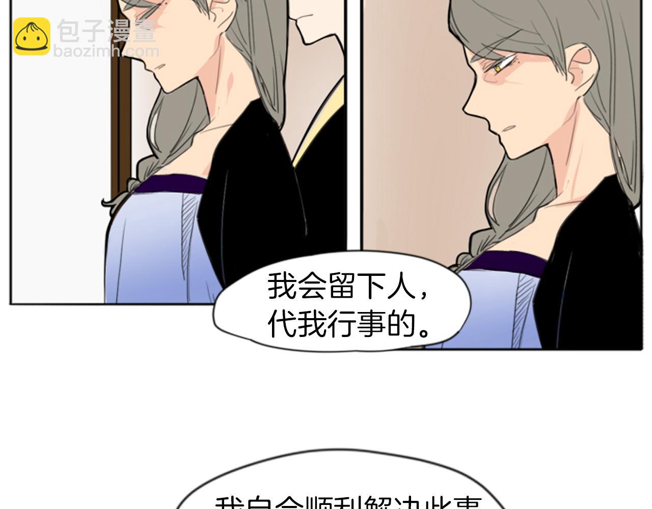 🍹狐狸的枷锁 第16话 我爱你 第16页