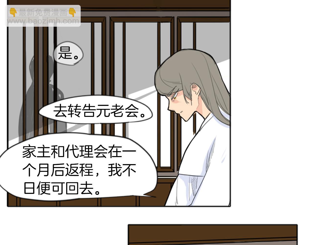 🍹狐狸的枷锁 第16话 我爱你 第20页