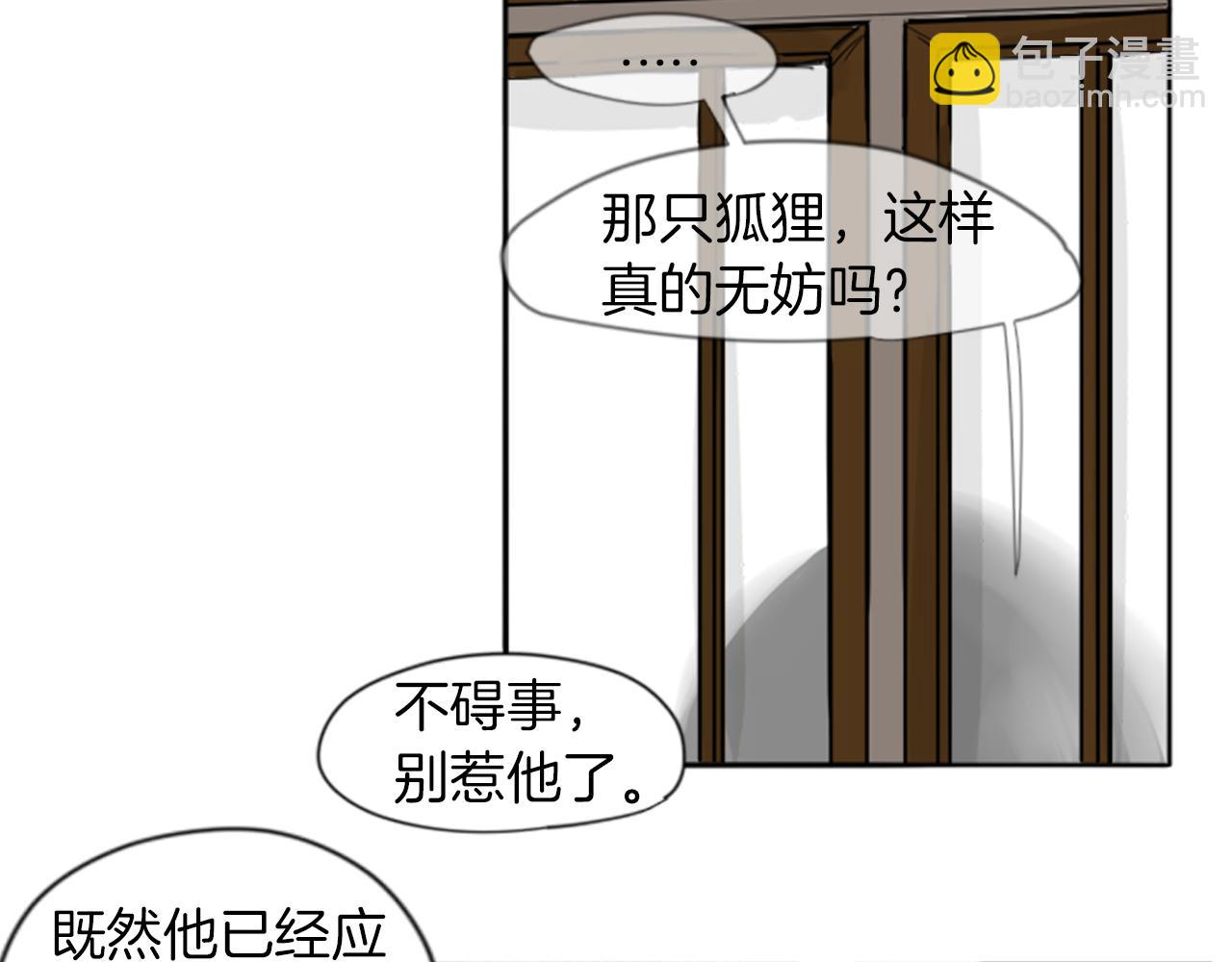 🍹狐狸的枷锁 第16话 我爱你 第21页