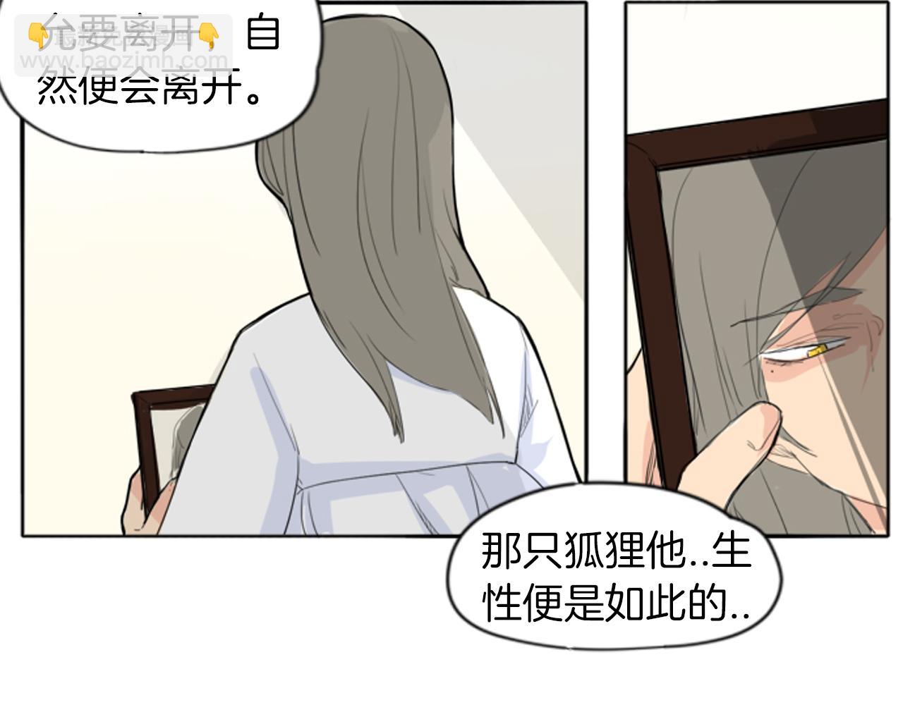 🍹狐狸的枷锁 第16话 我爱你 第22页