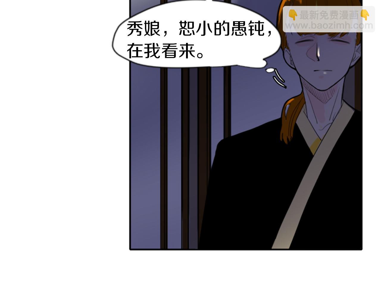 🍹狐狸的枷锁 第16话 我爱你 第26页