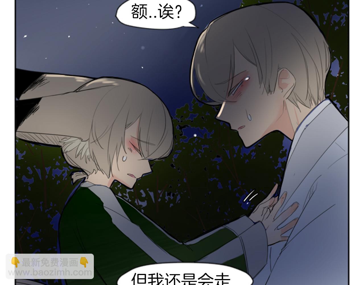🍹狐狸的枷锁 第16话 我爱你 第32页