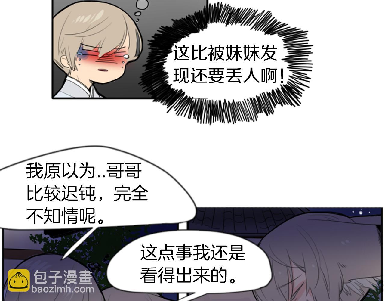 🍹狐狸的枷锁 第16话 我爱你 第35页
