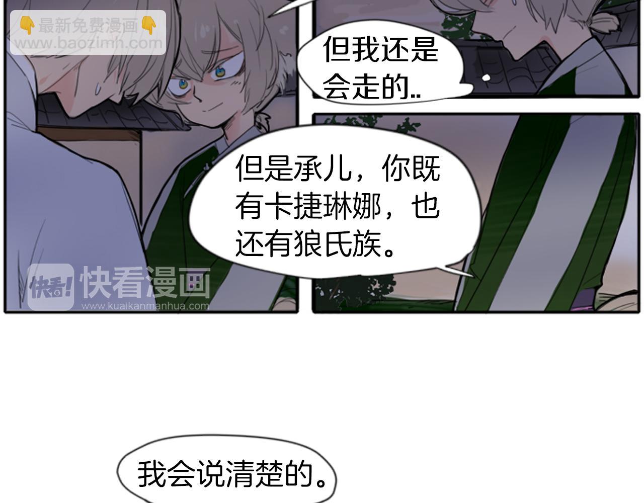 🍹狐狸的枷锁 第16话 我爱你 第36页