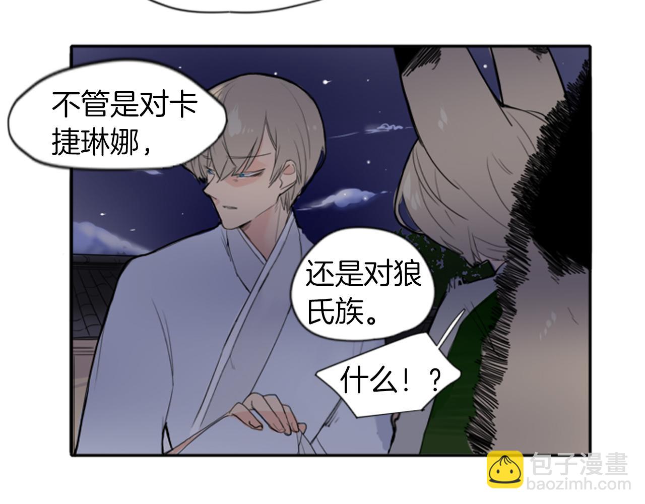 🍹狐狸的枷锁 第16话 我爱你 第37页
