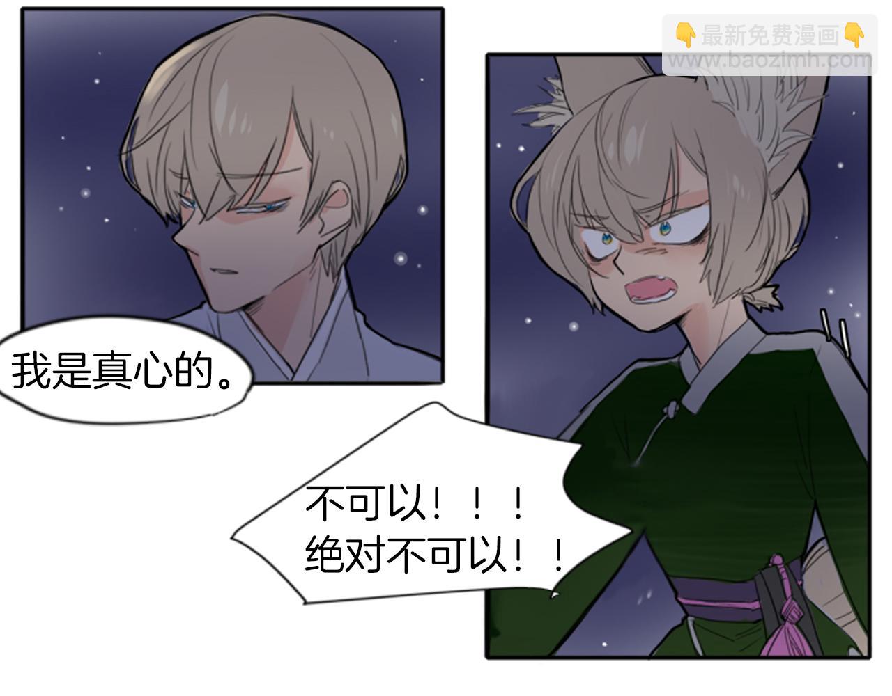 🍹狐狸的枷锁 第16话 我爱你 第38页
