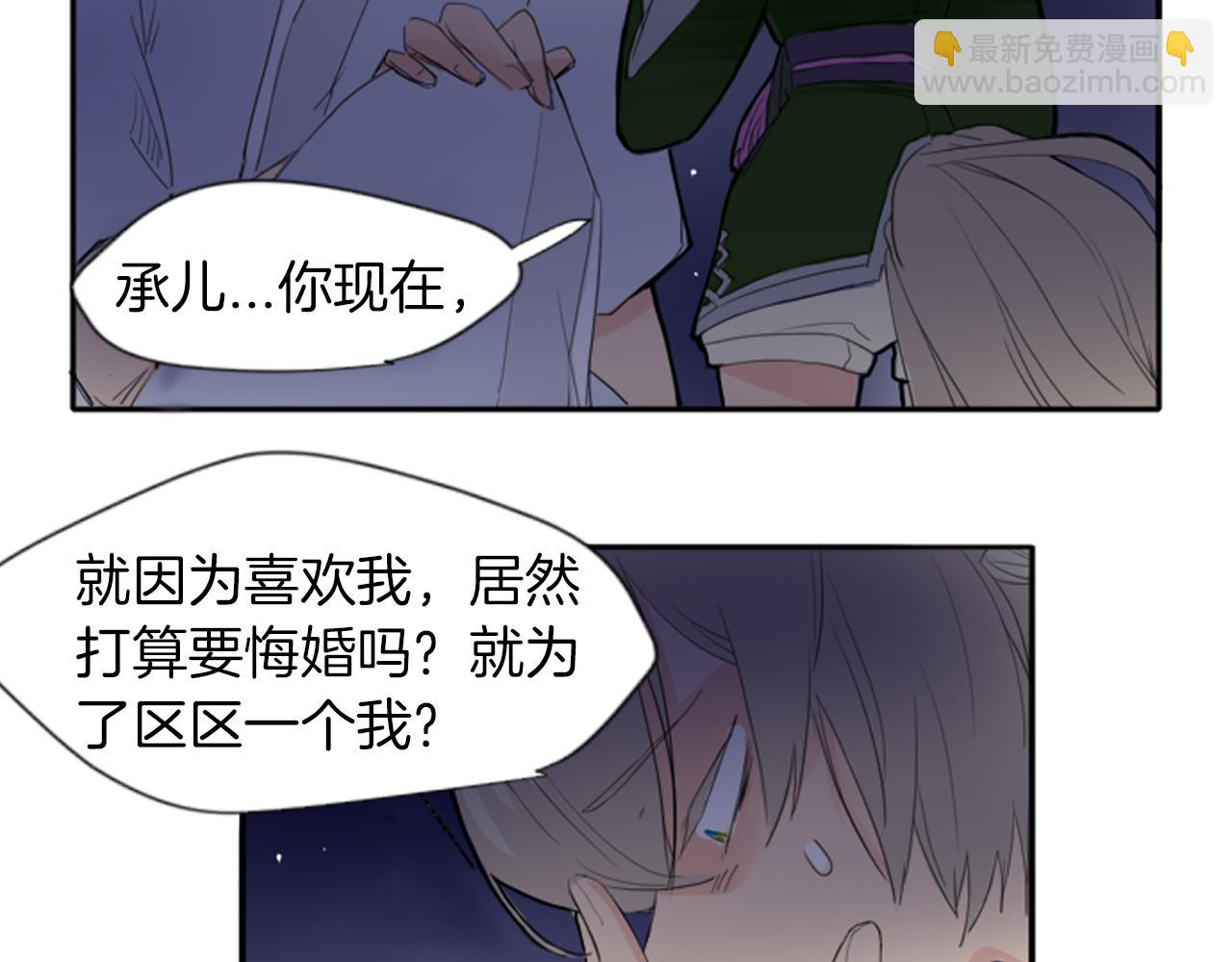🍹狐狸的枷锁 第16话 我爱你 第40页