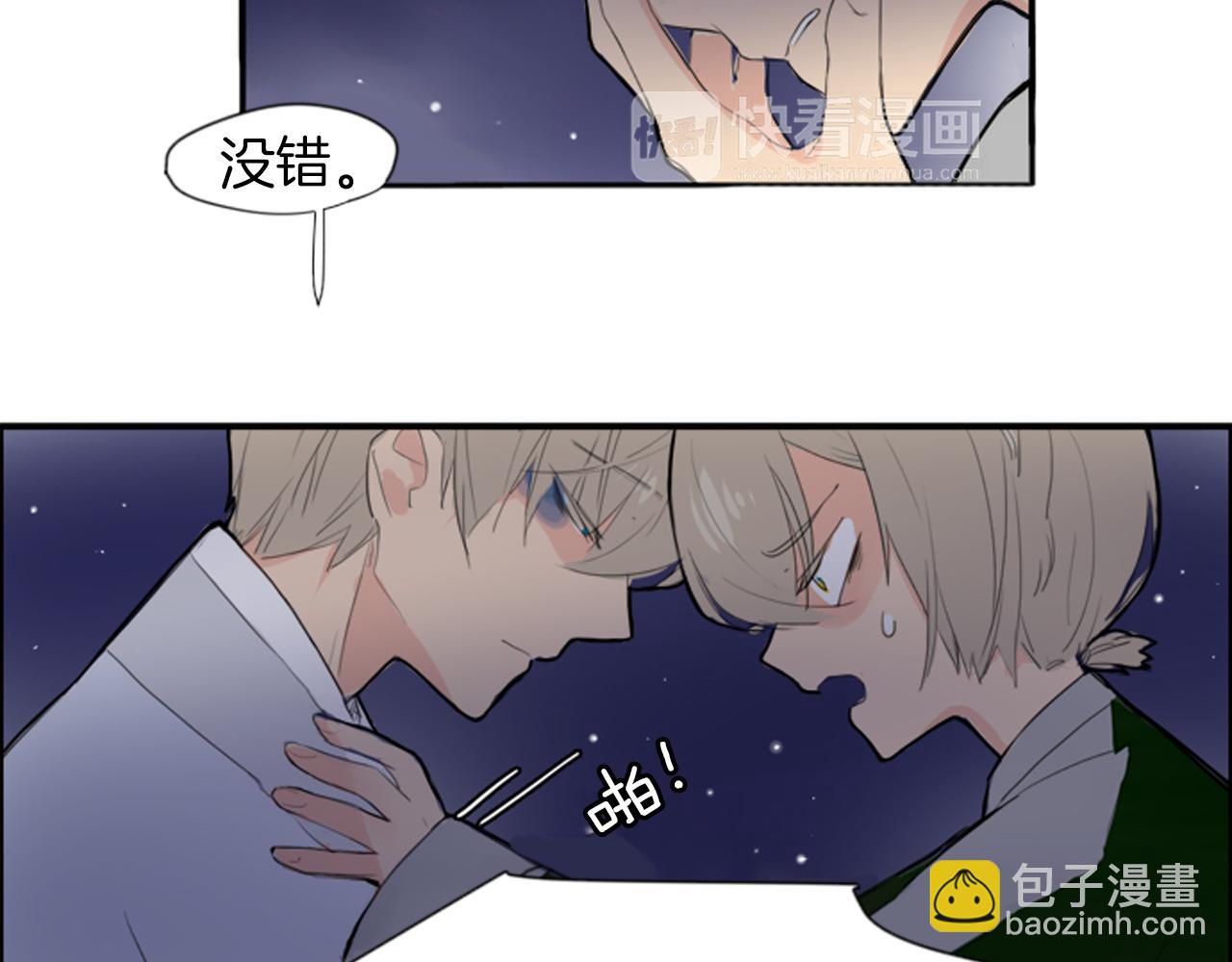 🍹狐狸的枷锁 第16话 我爱你 第41页