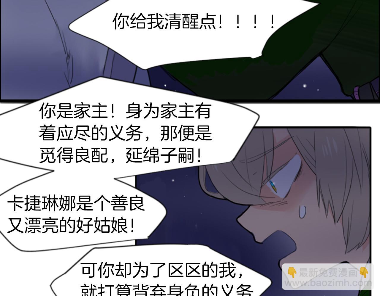 🍹狐狸的枷锁 第16话 我爱你 第42页