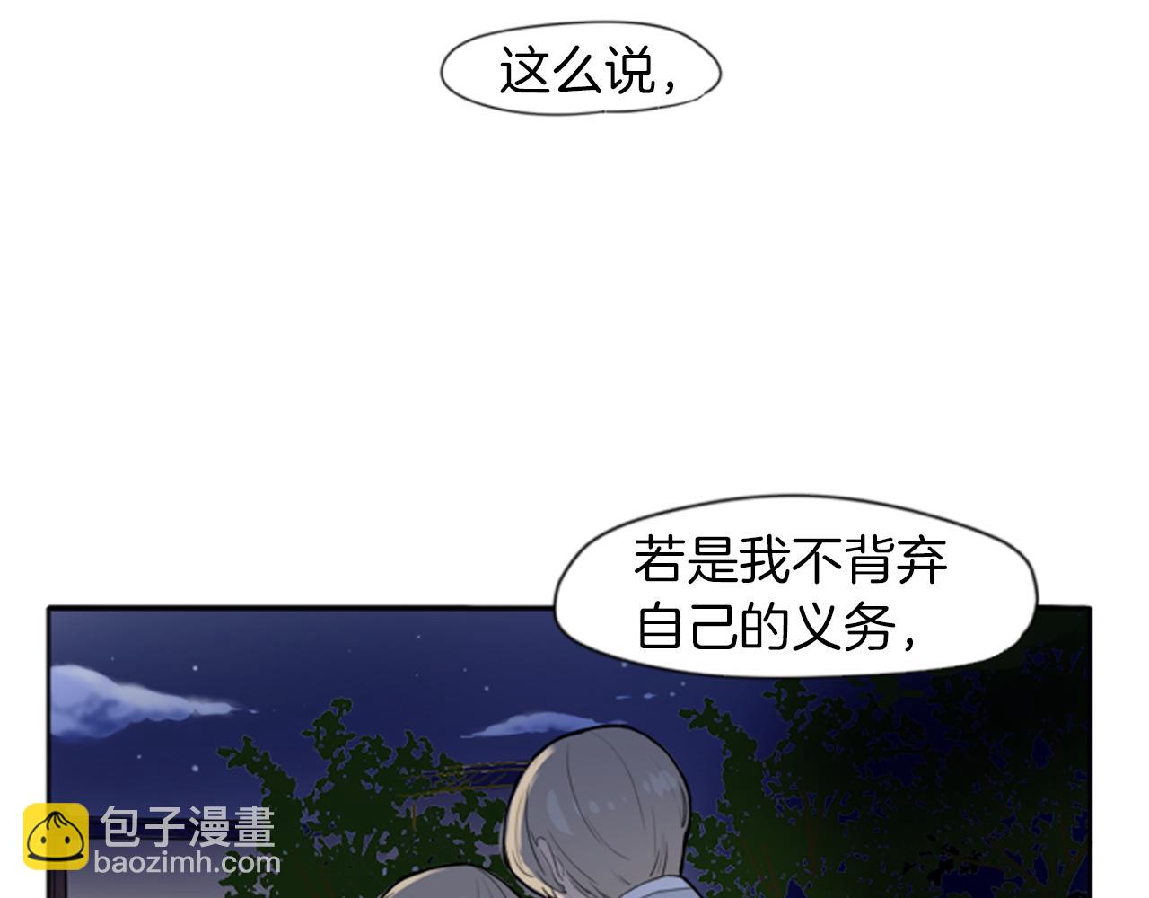 🍹狐狸的枷锁 第16话 我爱你 第45页