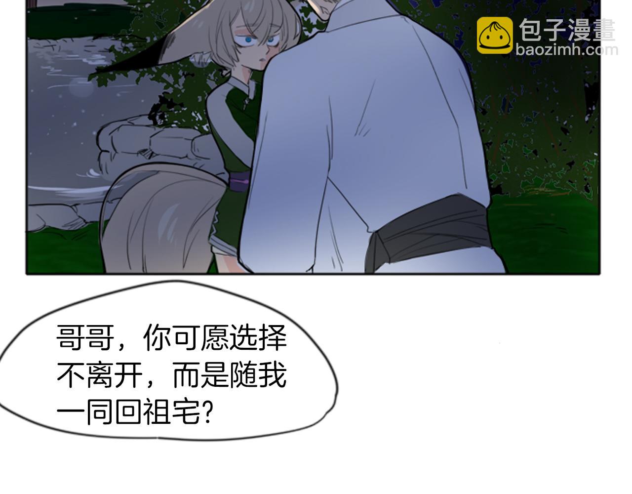 🍹狐狸的枷锁 第16话 我爱你 第46页