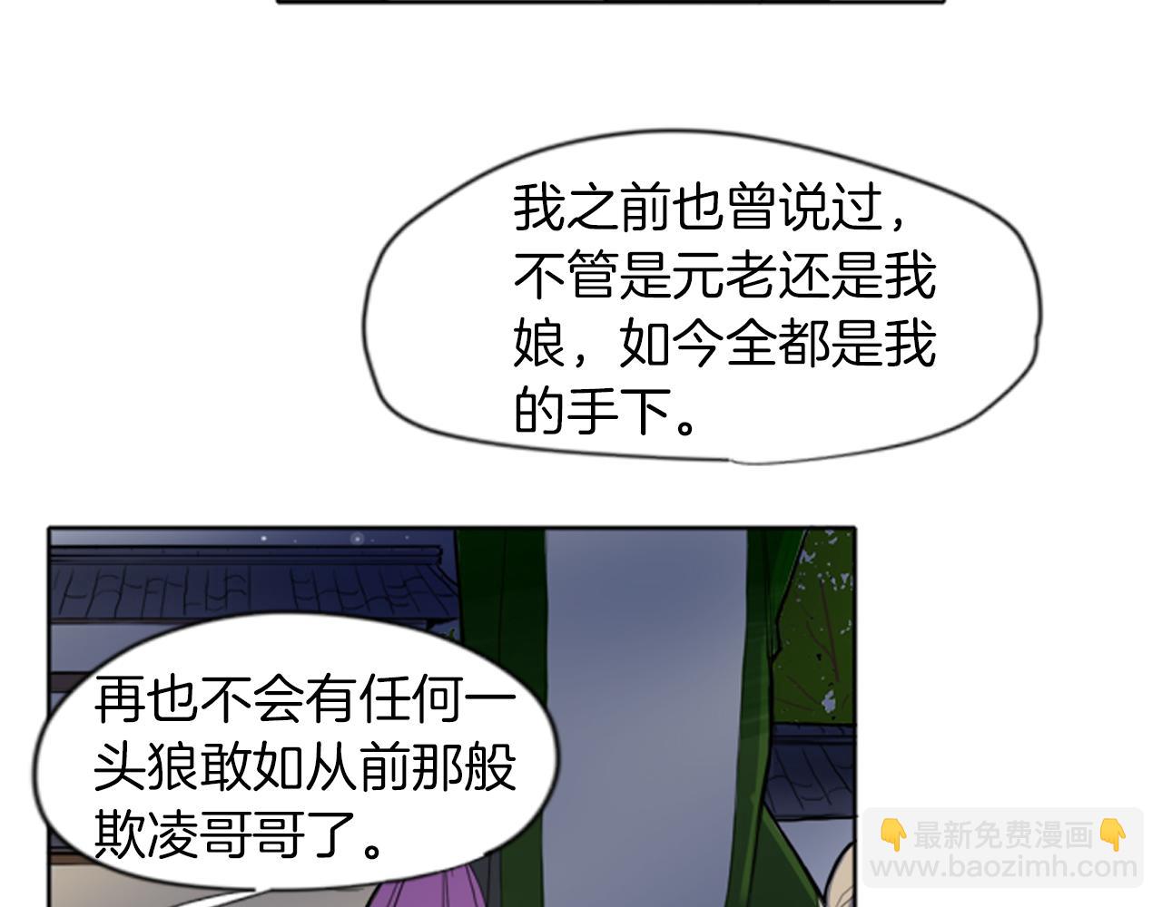 🍹狐狸的枷锁 第16话 我爱你 第48页