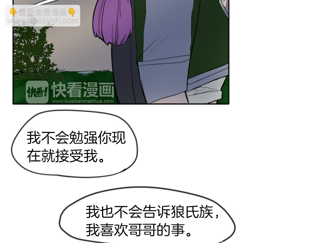 🍹狐狸的枷锁 第16话 我爱你 第49页