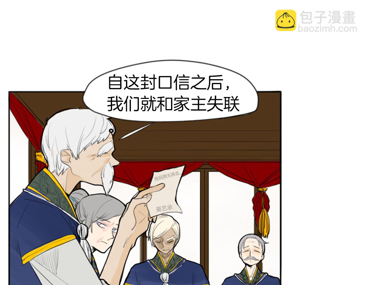 🍹狐狸的枷锁 第16话 我爱你 第5页