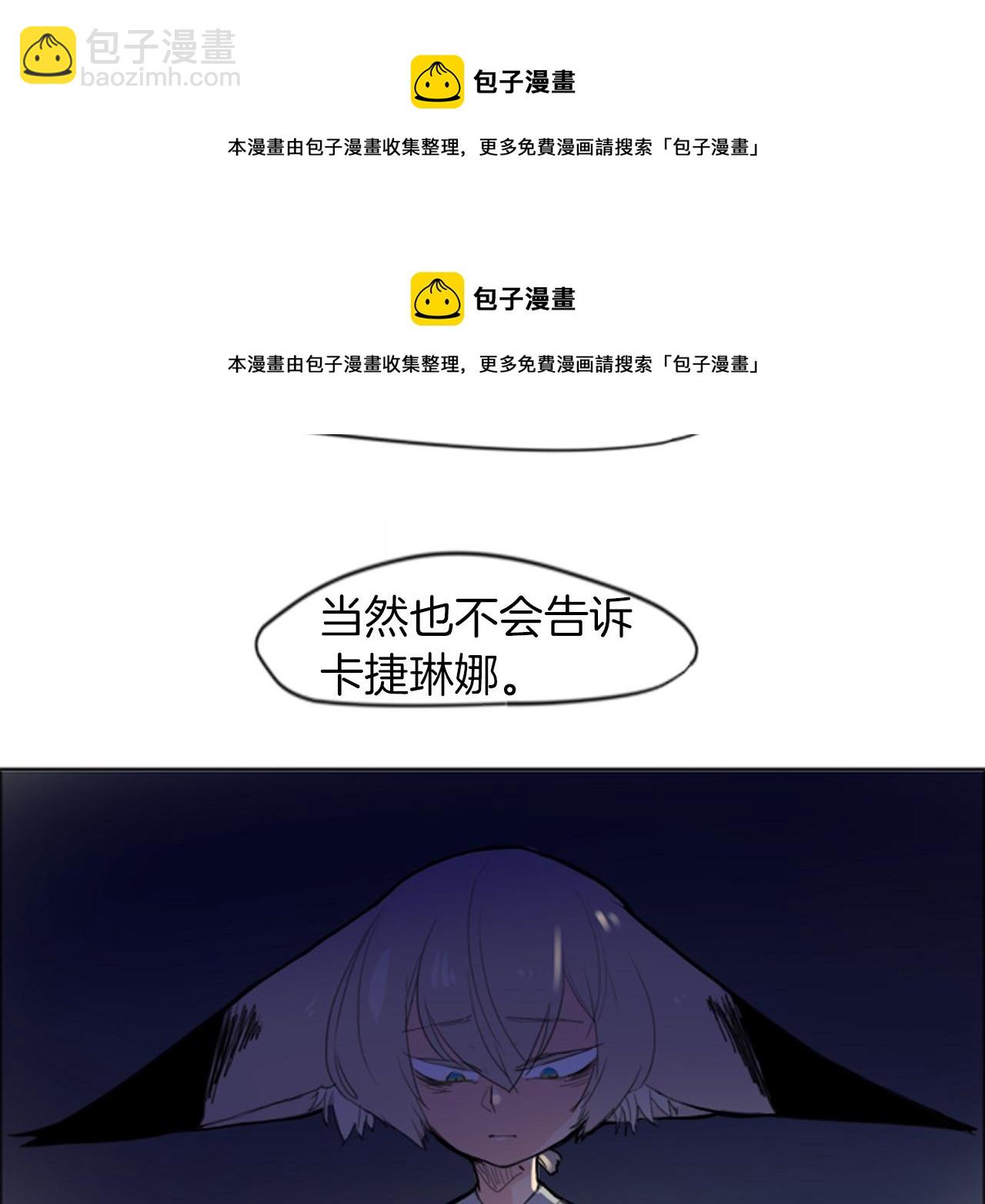 🍹狐狸的枷锁 第16话 我爱你 第50页