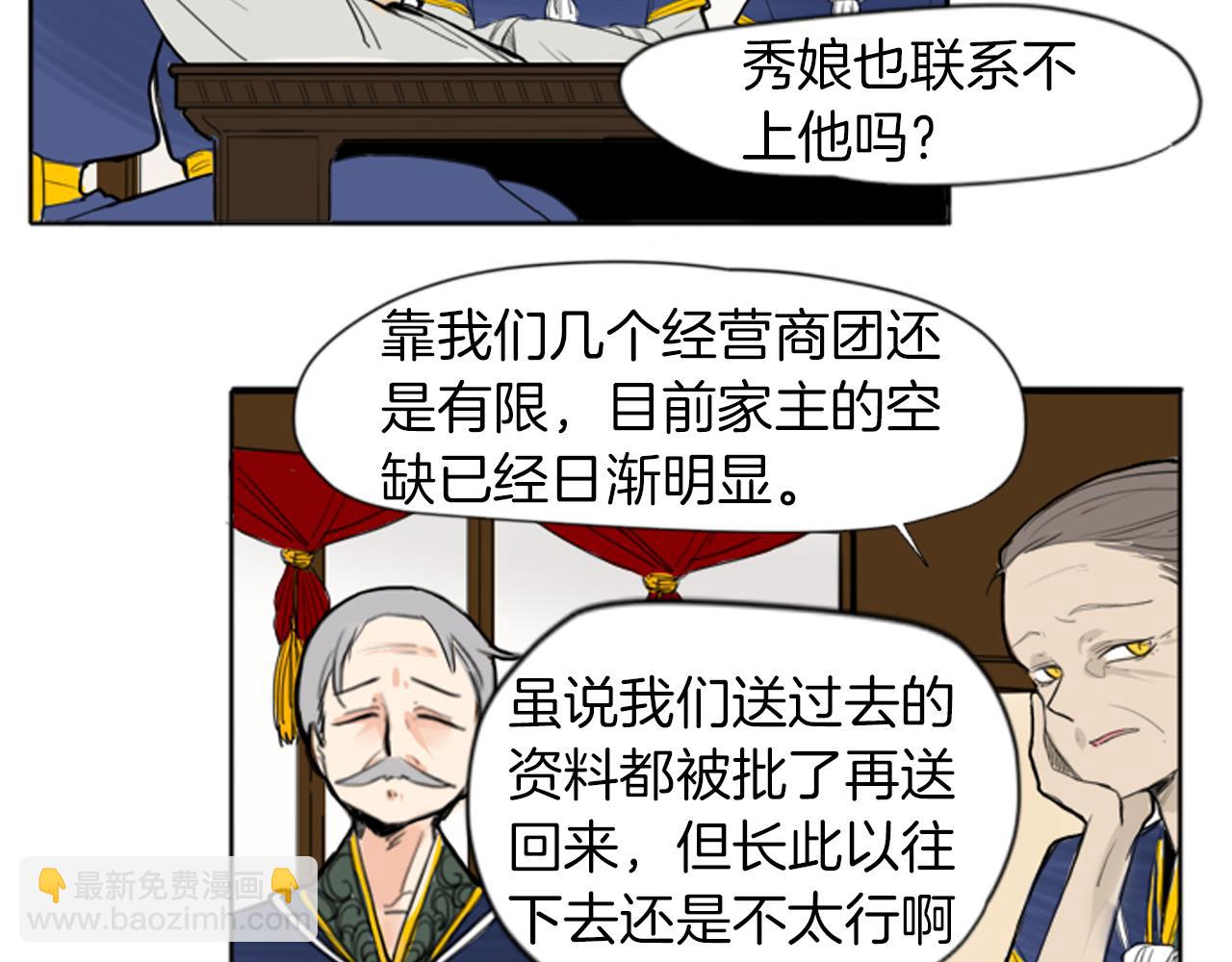 🍹狐狸的枷锁 第16话 我爱你 第6页