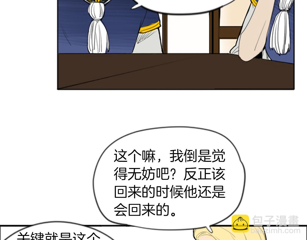 🍹狐狸的枷锁 第16话 我爱你 第7页