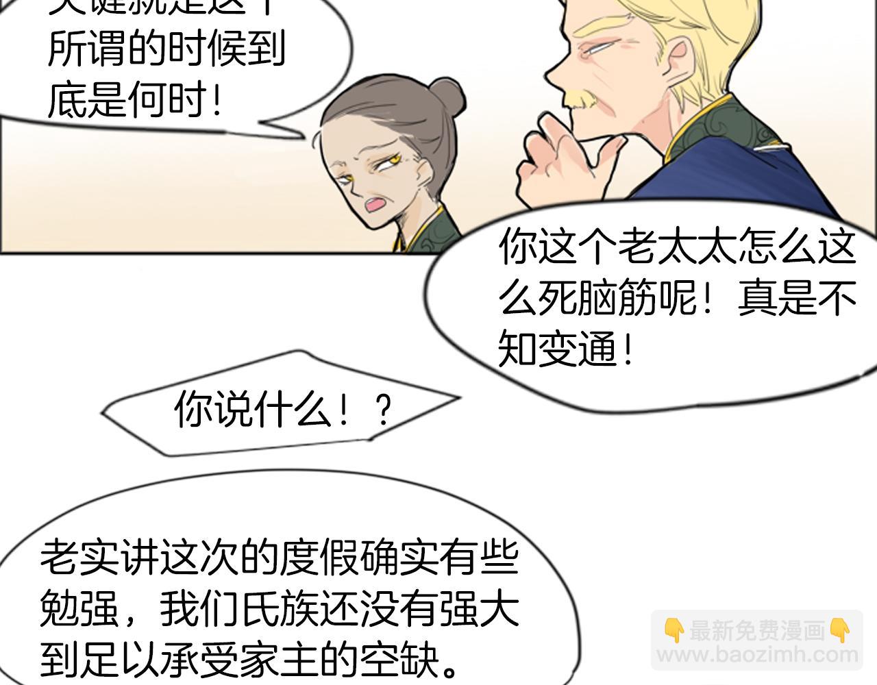 🍹狐狸的枷锁 第16话 我爱你 第8页