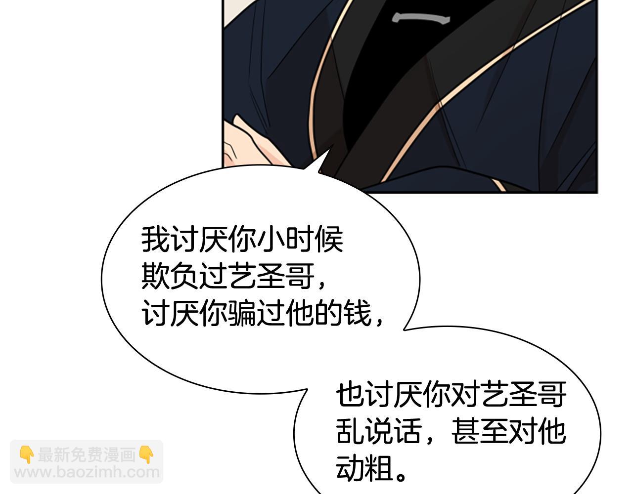 🍹狐狸的枷锁 第124话 遗失的宝石 第19页