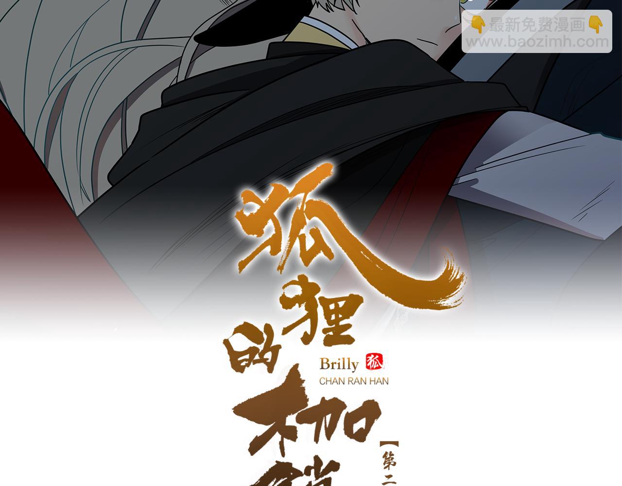 🍹狐狸的枷锁 第124话 遗失的宝石 第2页