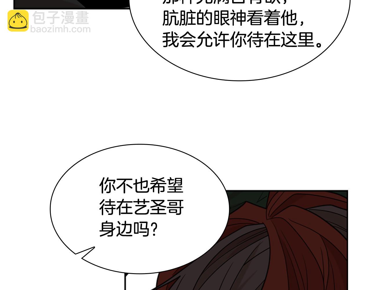 🍹狐狸的枷锁 第124话 遗失的宝石 第28页