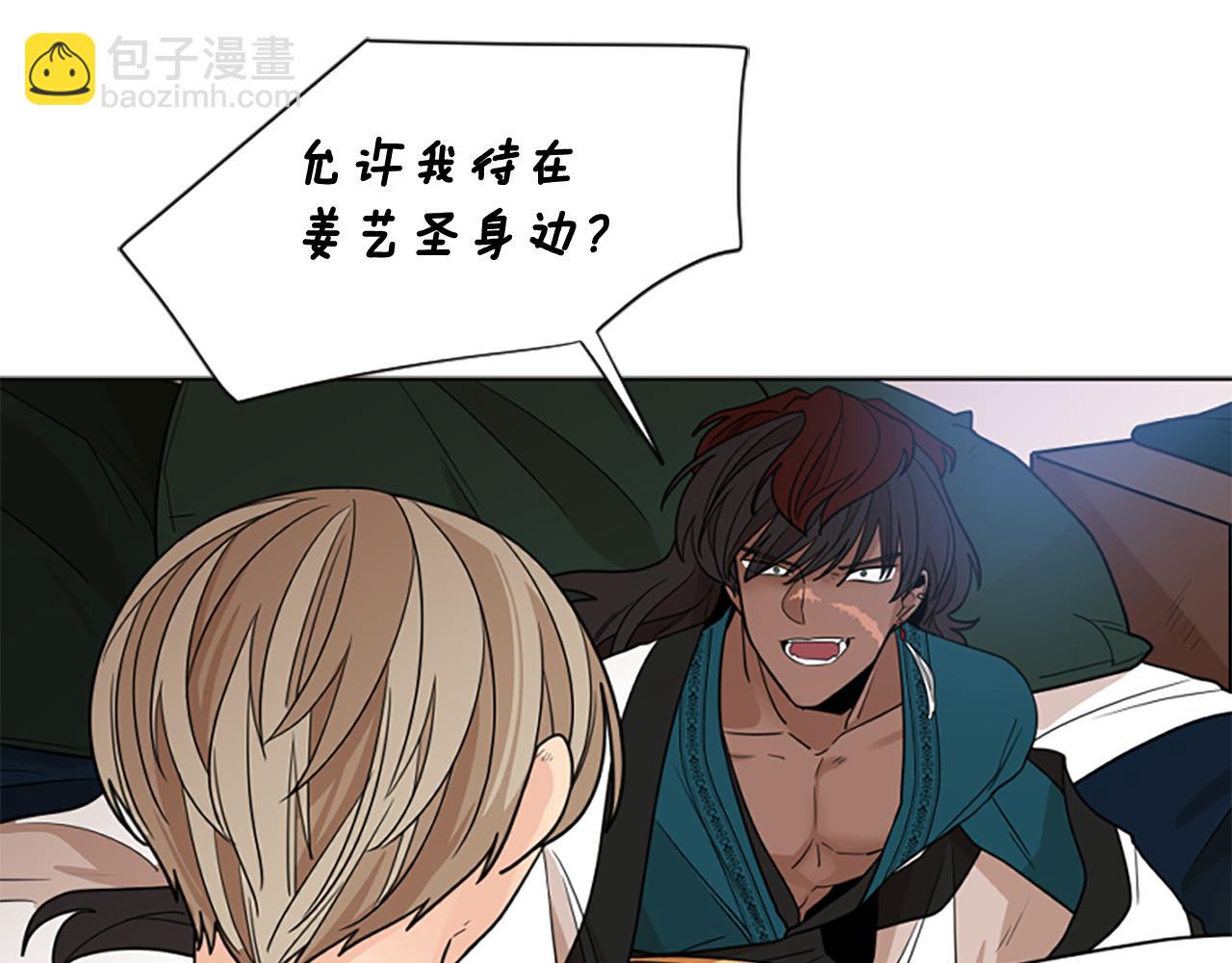 🍹狐狸的枷锁 第124话 遗失的宝石 第40页